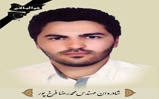 پیام تسلیت هیئت مدیره وبازرسان سازمان در پی درگذشت مرحوم مغفور، شادروان مهندس محمدرضا فرخ‌پور